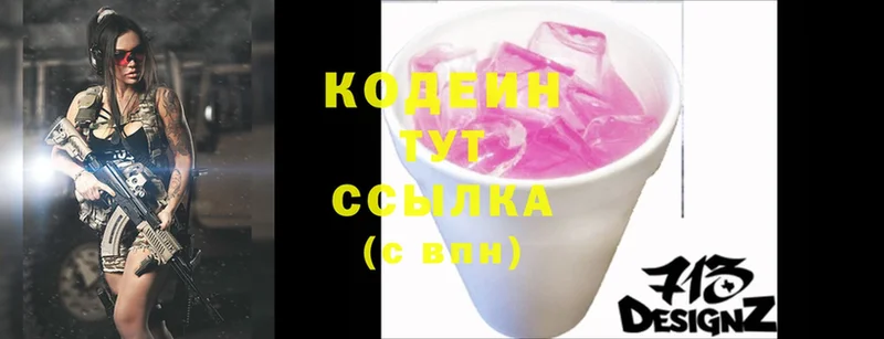 Кодеиновый сироп Lean Purple Drank  Белинский 